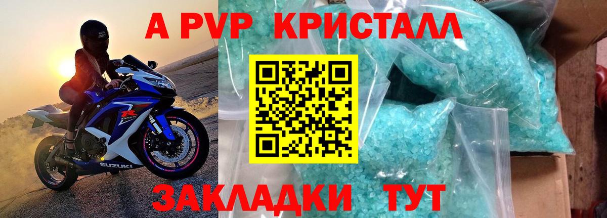 Alpha PVP кристаллы  Alpha PVP Соль  Волгодонск  Вход с VPN 