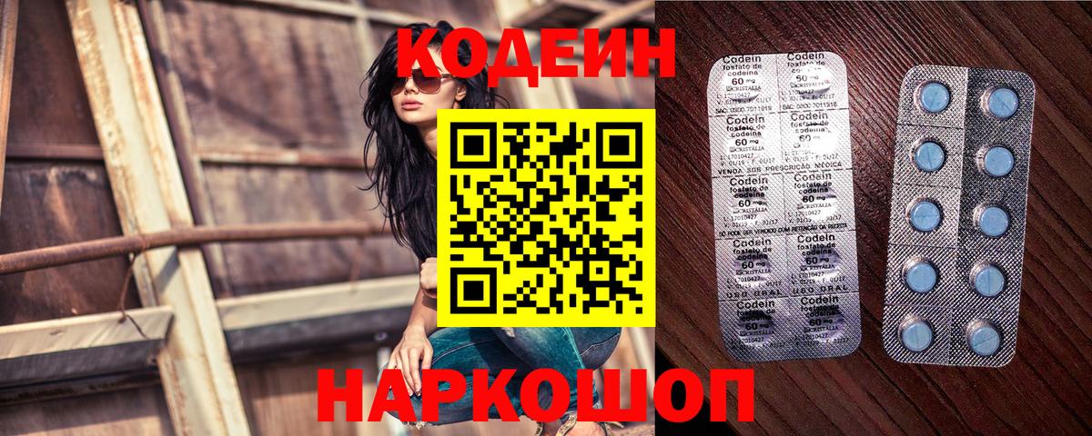 Волгодонск  Codein напиток Lean (лин)  Вход с VPN 