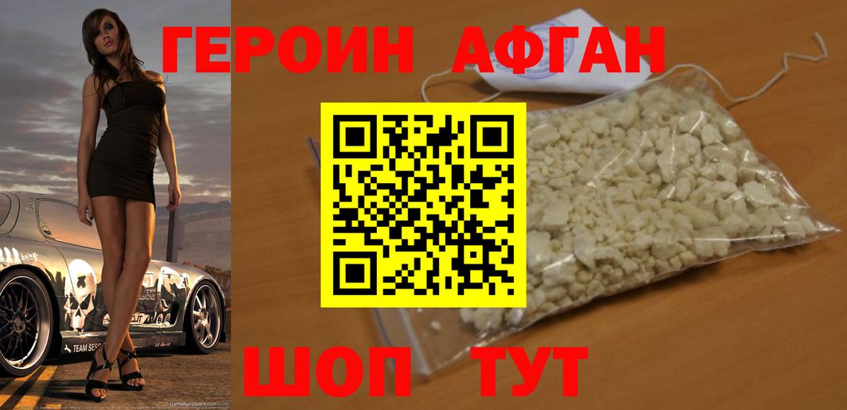 Волгодонск  Героин афганец  Вход с VPN 