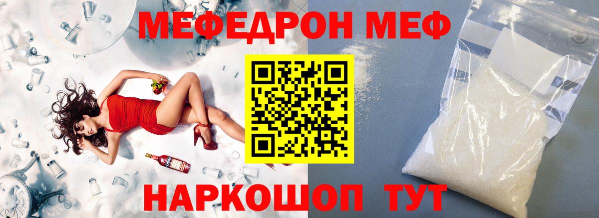 МЕФ кристаллы Волгодонск