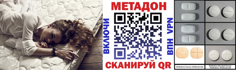 Метадон methadone наркотики даркнет состав Волгодонск