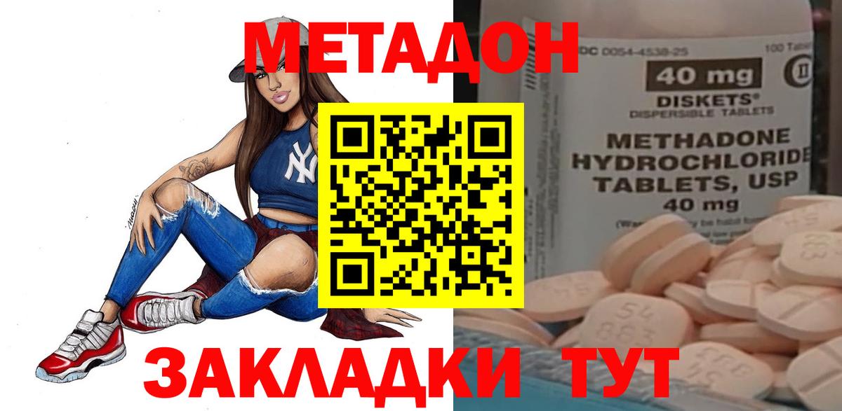 МЕТАДОН methadone  МЕТАДОН methadone  Волгодонск  Вход с VPN 