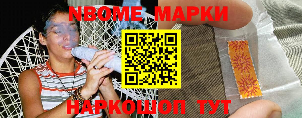 Марки NBOMe 1500мкг  Вход с VPN  Наркотические марки  Волгодонск 